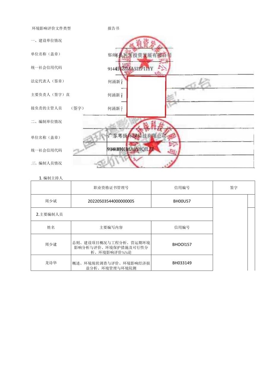 思磊高效智能生态养殖小区年出栏肉鸡96万羽改扩建项目环境影响报告书.docx_第3页