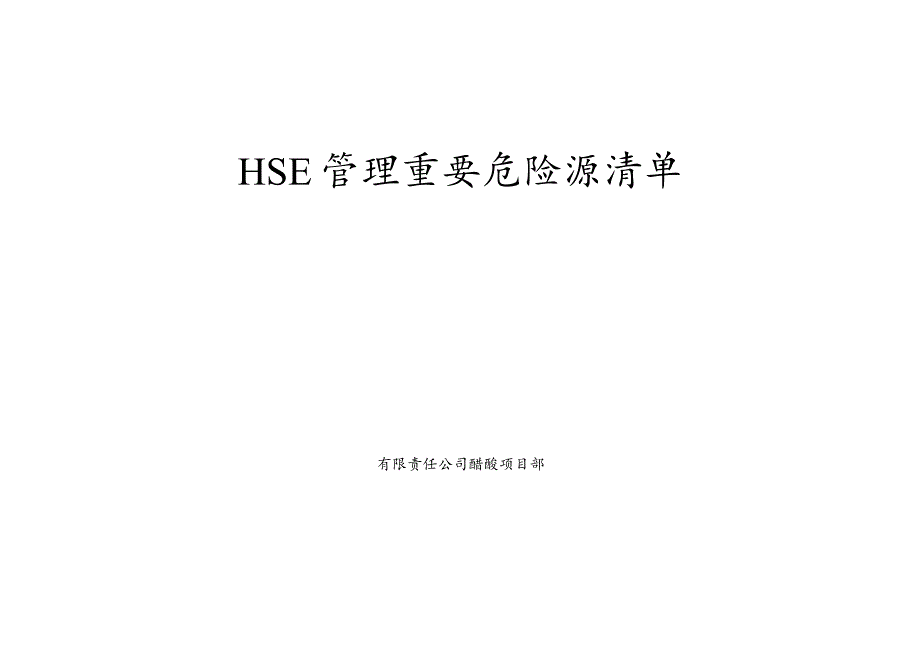 施工现场重要危险源辨识清单汇总丨935项.docx_第1页