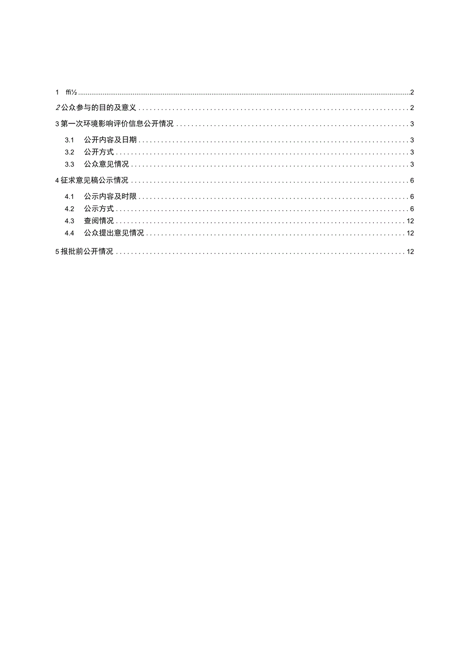 罗定市船步生态养殖小区项目环境影响评价公众参与说明.docx_第1页