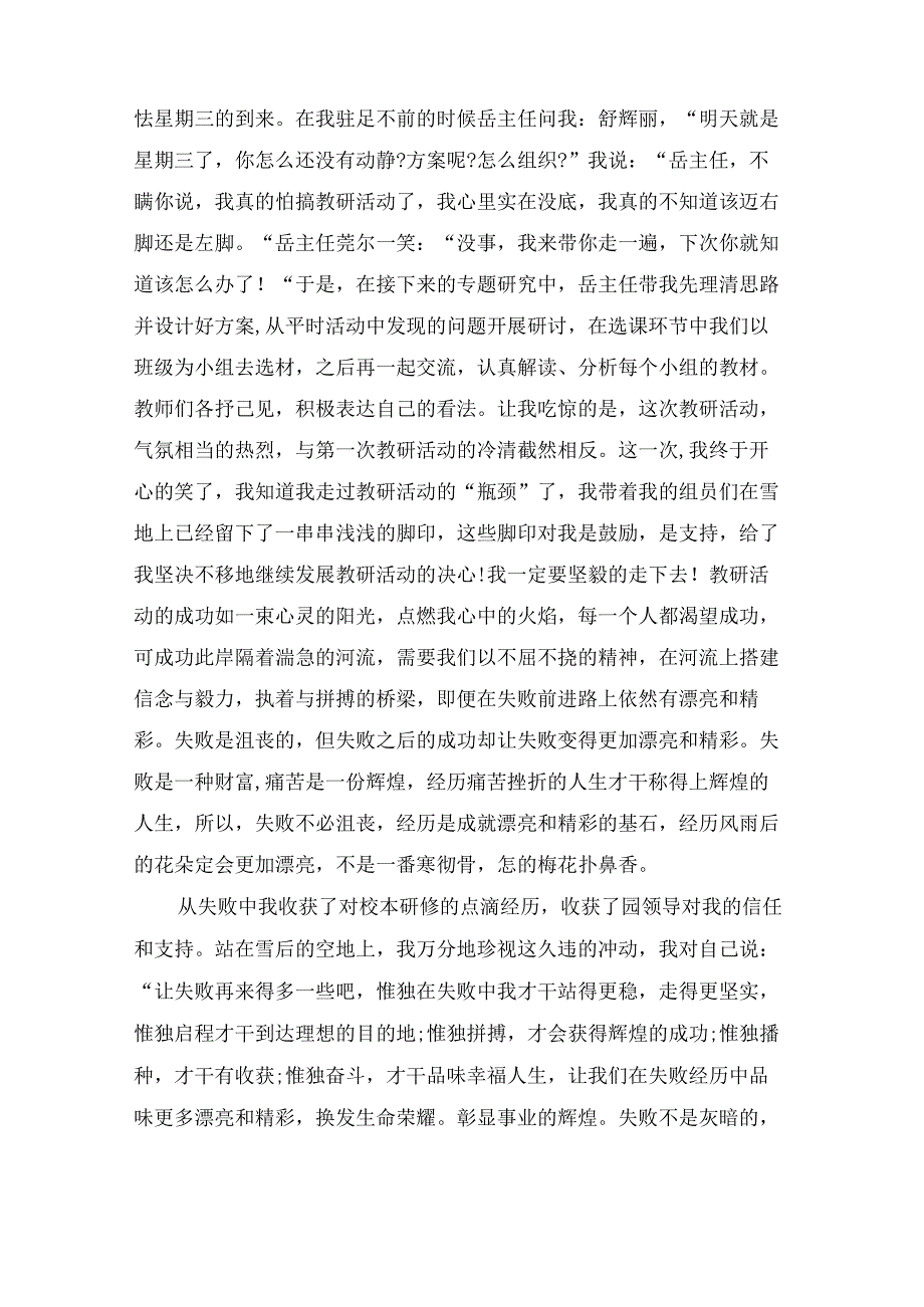 幼儿教师我的教育故事演讲稿集合7篇.docx_第2页