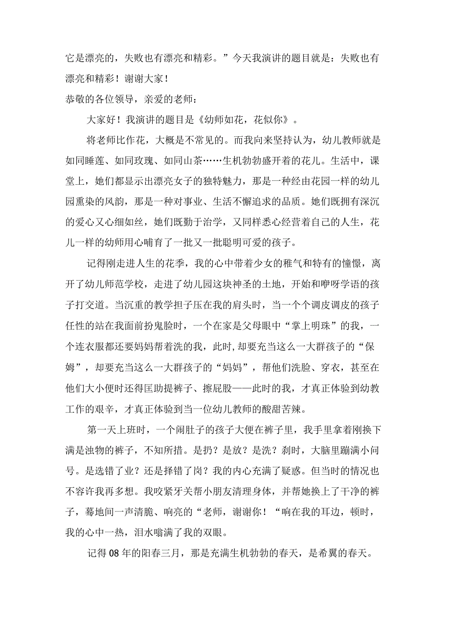 幼儿教师我的教育故事演讲稿集合7篇.docx_第3页