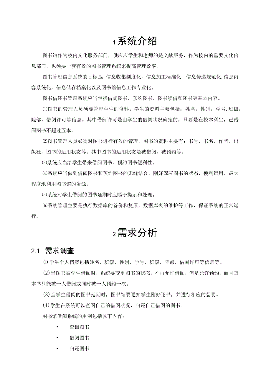 数据库系统设计实例分析.docx_第2页