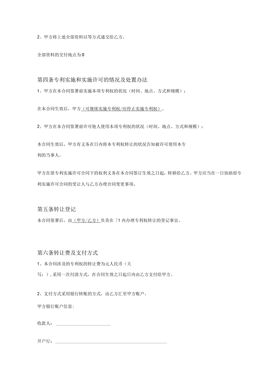 专利权转让协议模板(精选5篇）.docx_第3页