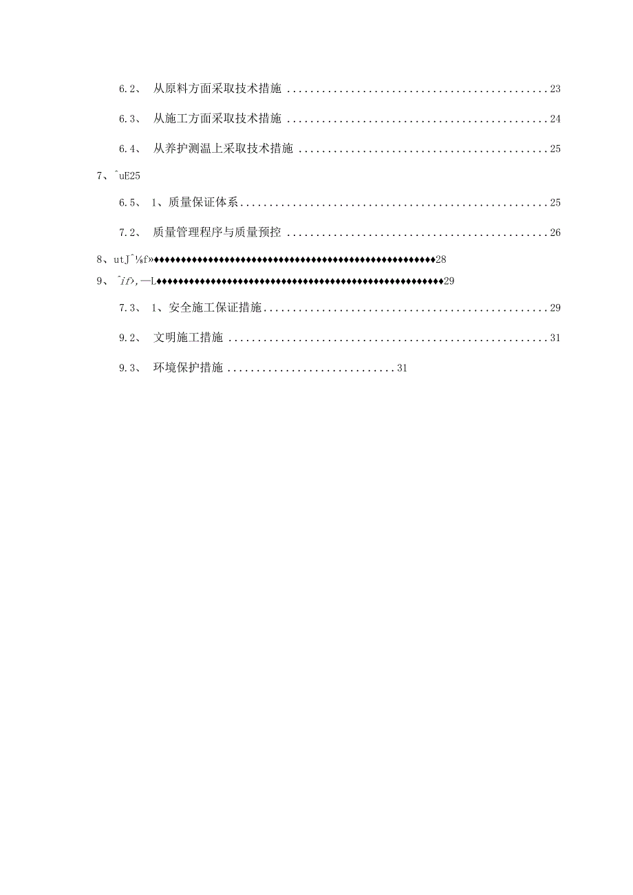 某住宅商业工程大体积混凝土施工组织设计.docx_第3页