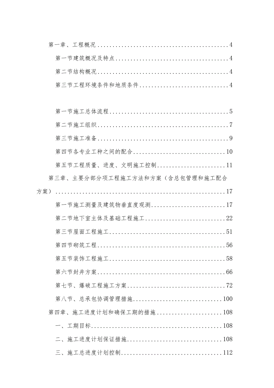 地下车库及人防工程施工组织设计.docx_第1页