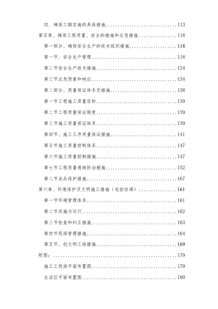 地下车库及人防工程施工组织设计.docx_第2页