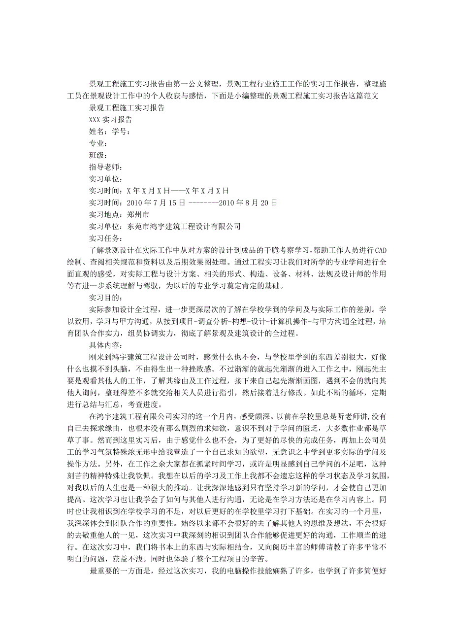 景观工程施工实习报告.docx_第1页