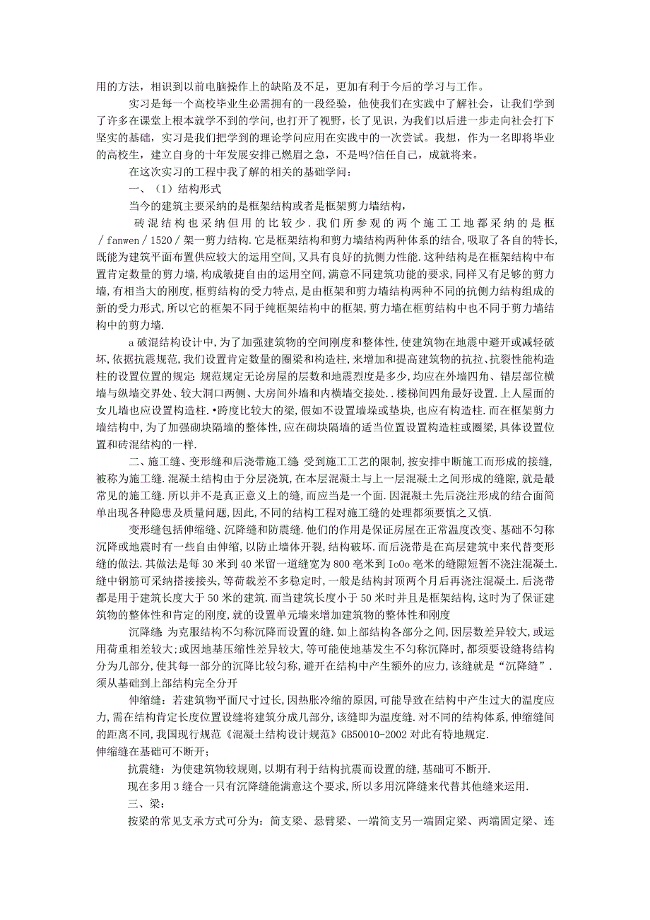 景观工程施工实习报告.docx_第2页