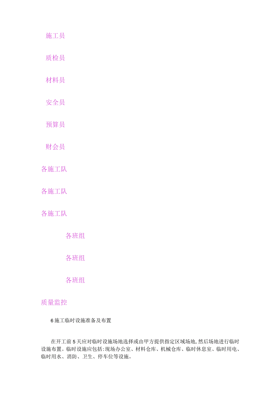 钢结构防腐设备管道装置防腐保温紧急施工实施方案.docx_第3页