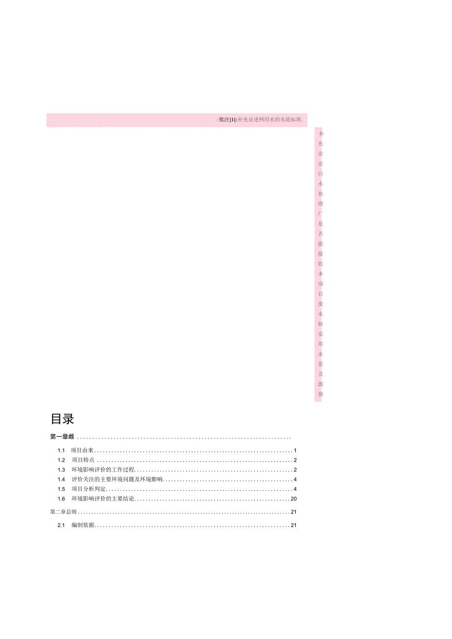 年产白丝200吨、丝棉45吨、蚕蛹500吨茧缫丝项目环评报告书.docx_第1页