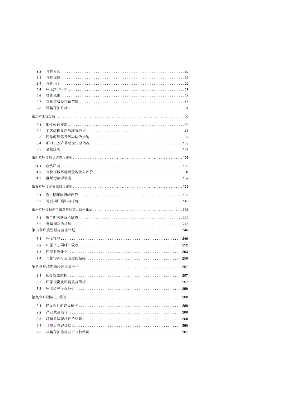 年产白丝200吨、丝棉45吨、蚕蛹500吨茧缫丝项目环评报告书.docx_第2页