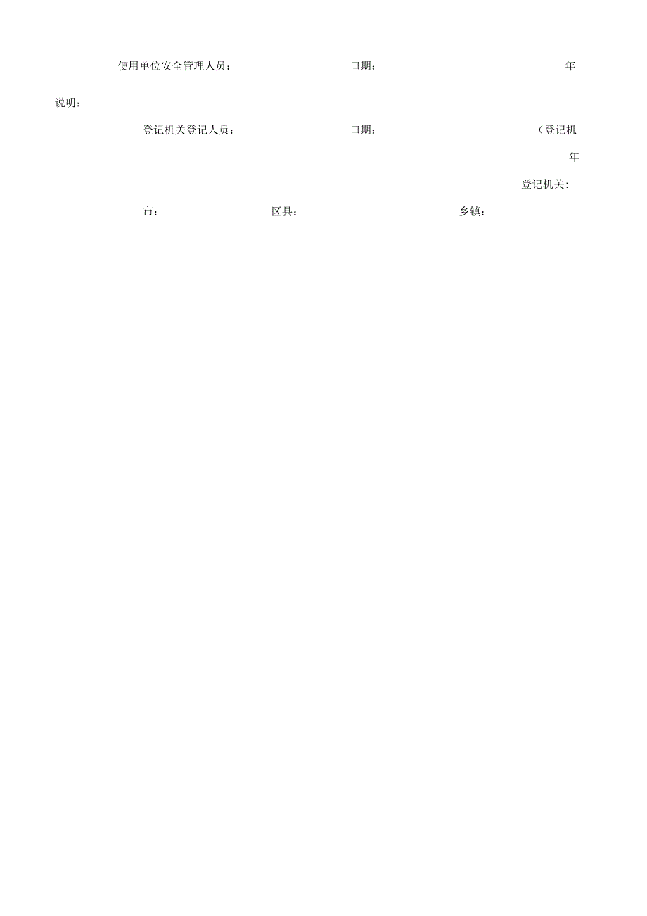 客运索道使用登记模板.docx_第2页