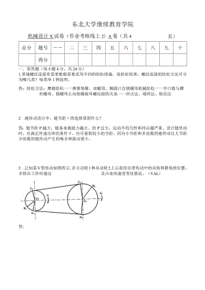 东北大学考试《机械设计X》考核作业参考351.docx