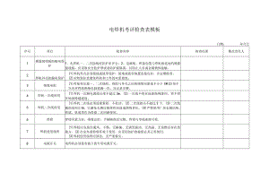 电焊机考评检查表模板.docx