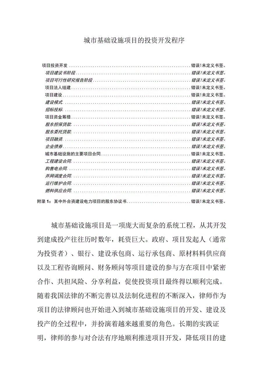 城市基础设施项目的投资开发程序.docx_第1页