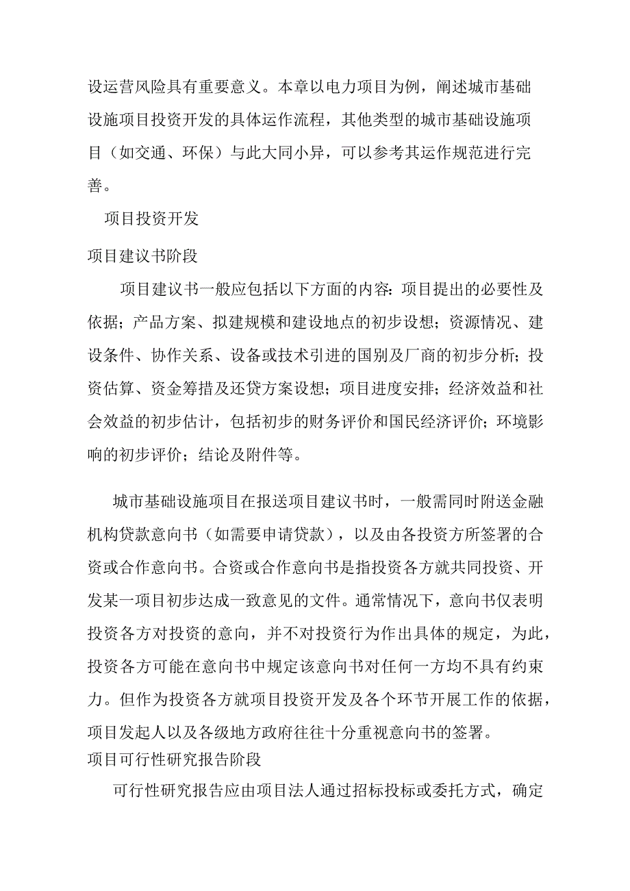 城市基础设施项目的投资开发程序.docx_第2页