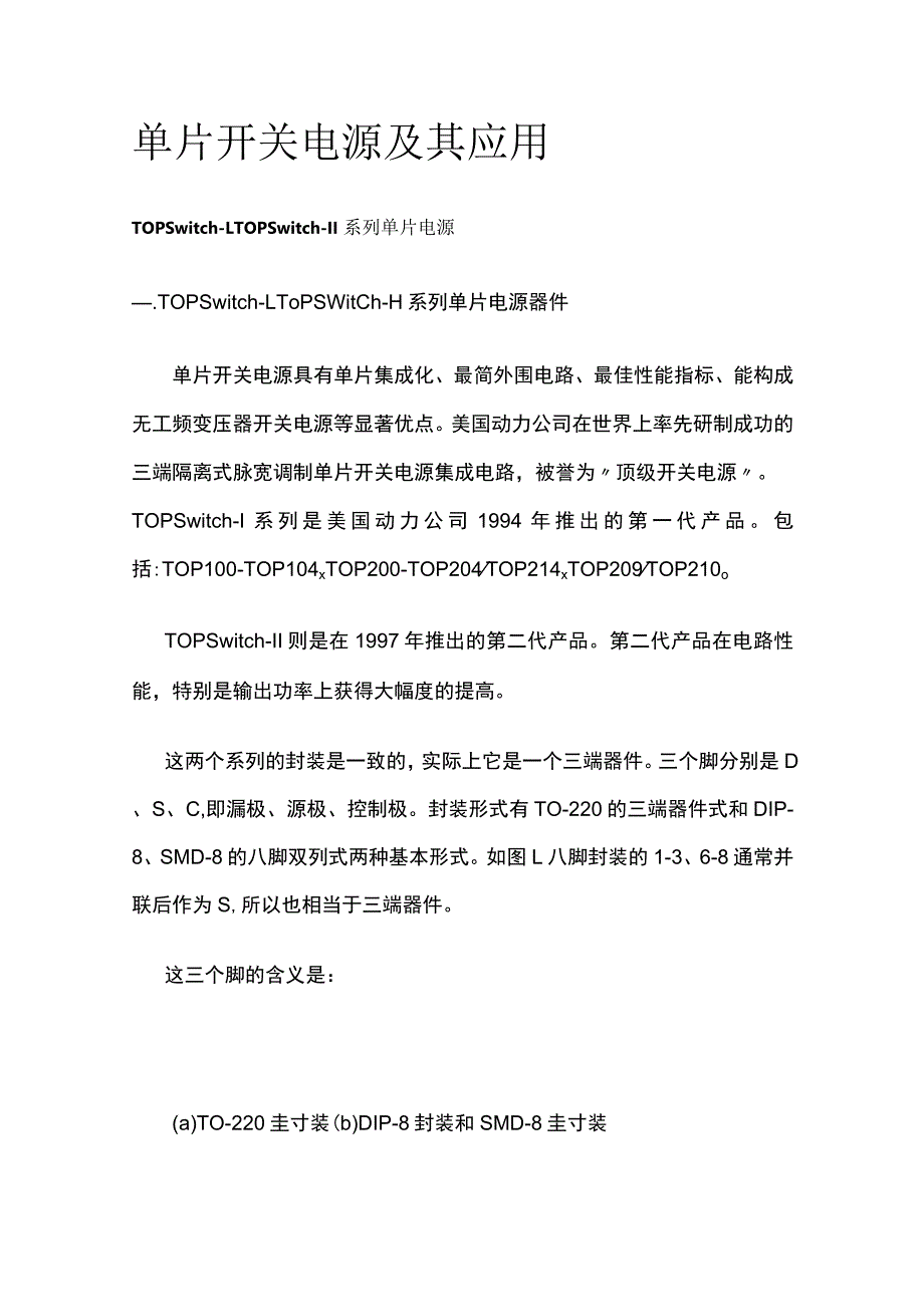 单片开关电源及其应用.docx_第1页