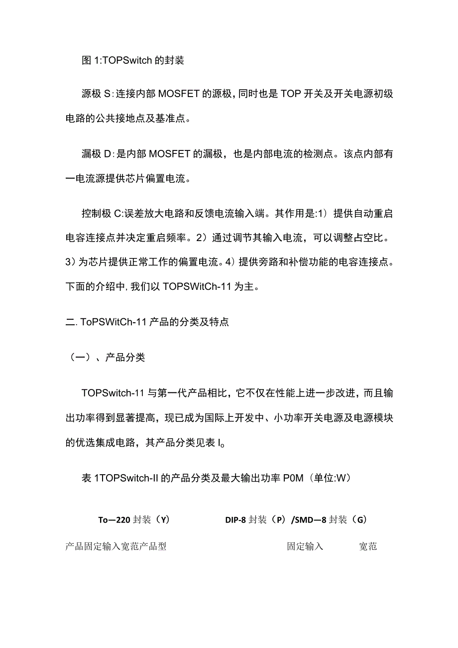 单片开关电源及其应用.docx_第2页