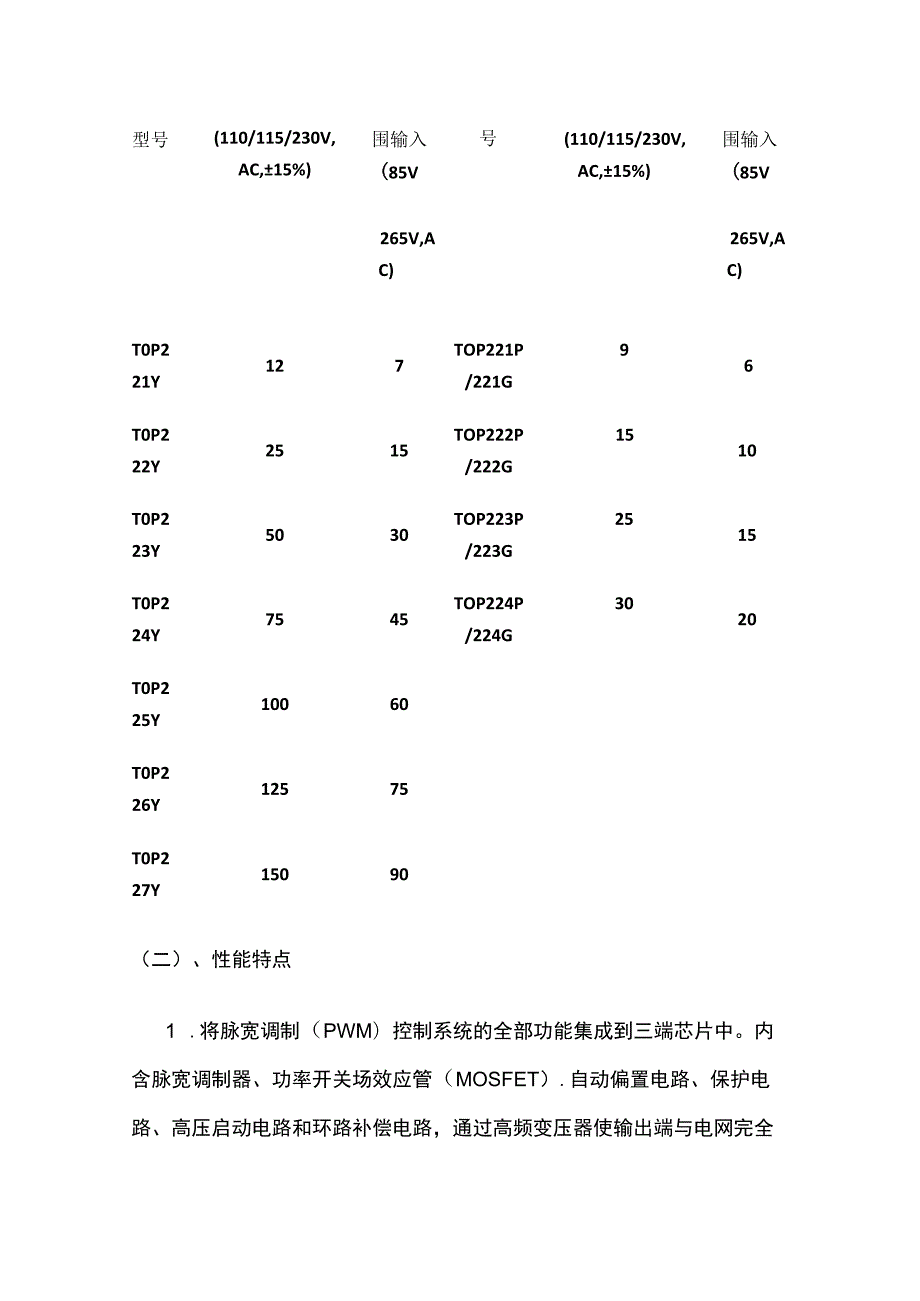 单片开关电源及其应用.docx_第3页