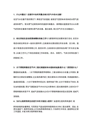 空分实操问题及解答.docx