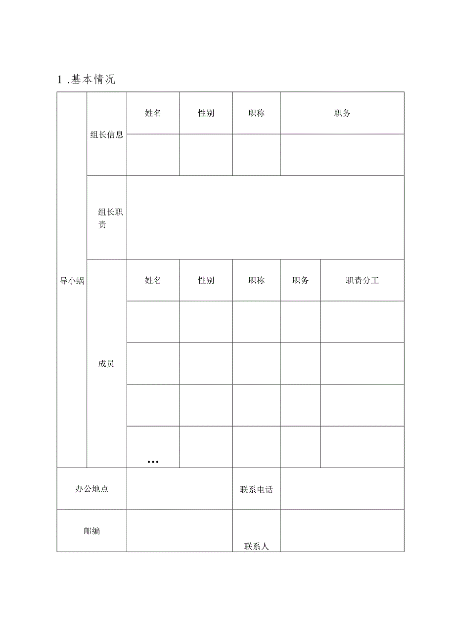 河南省本科高校新工科新形态教材建设示范基地申报书.docx_第3页