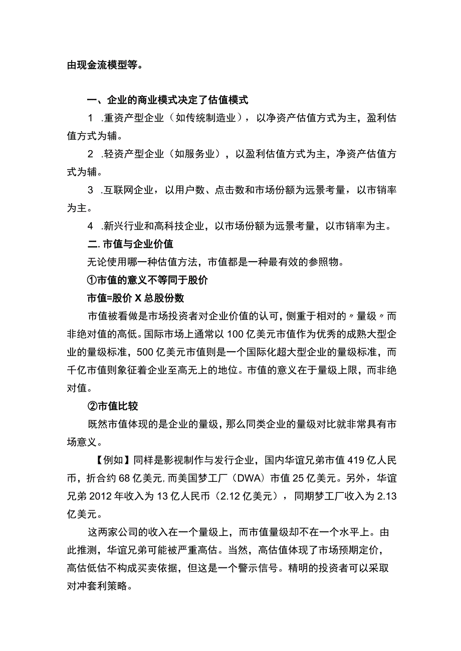 格雷厄姆巴菲特祖鲁邓普顿估值公式整理以及出处整理.docx_第3页