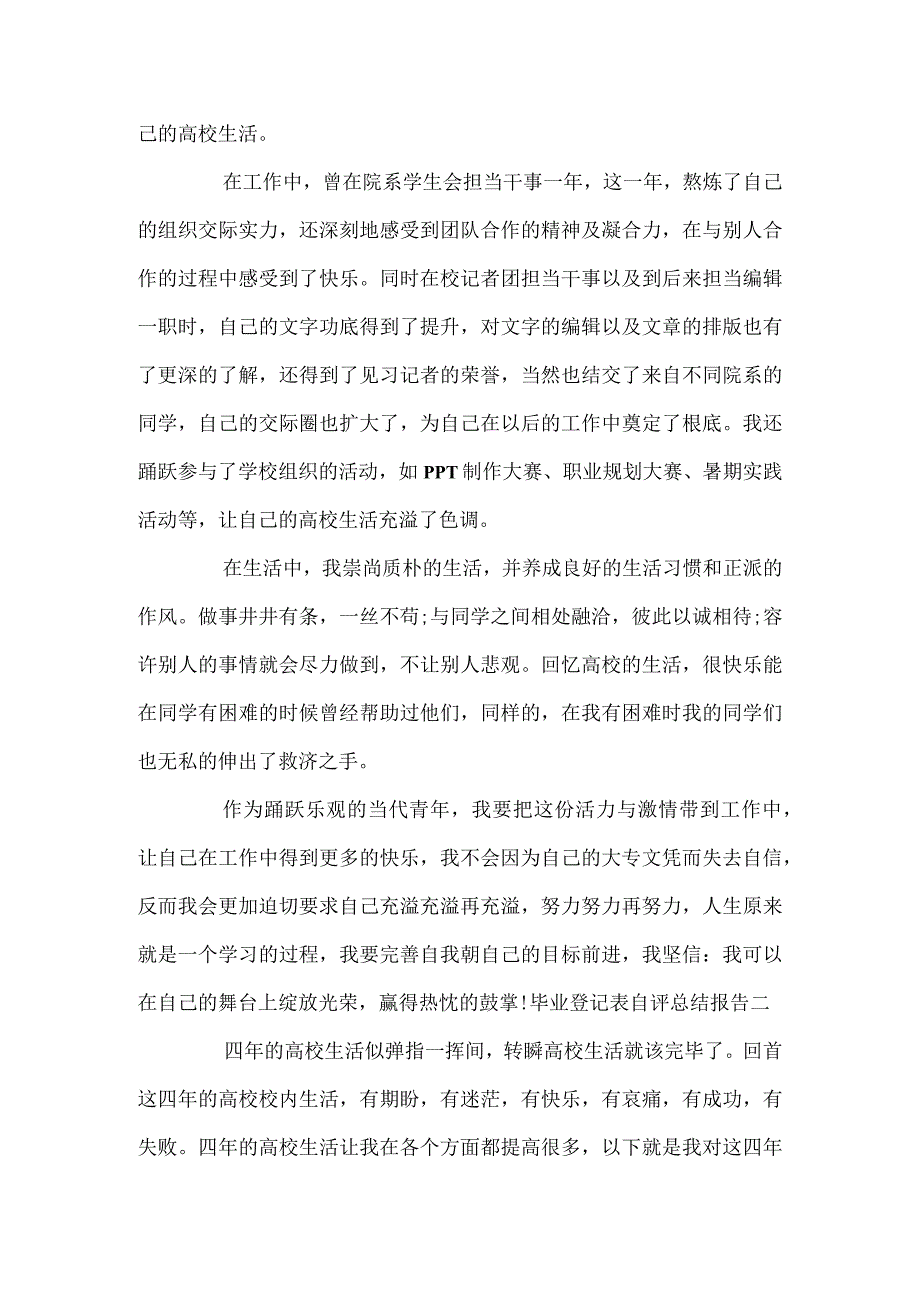 毕业登记表自评总结报告.docx_第2页