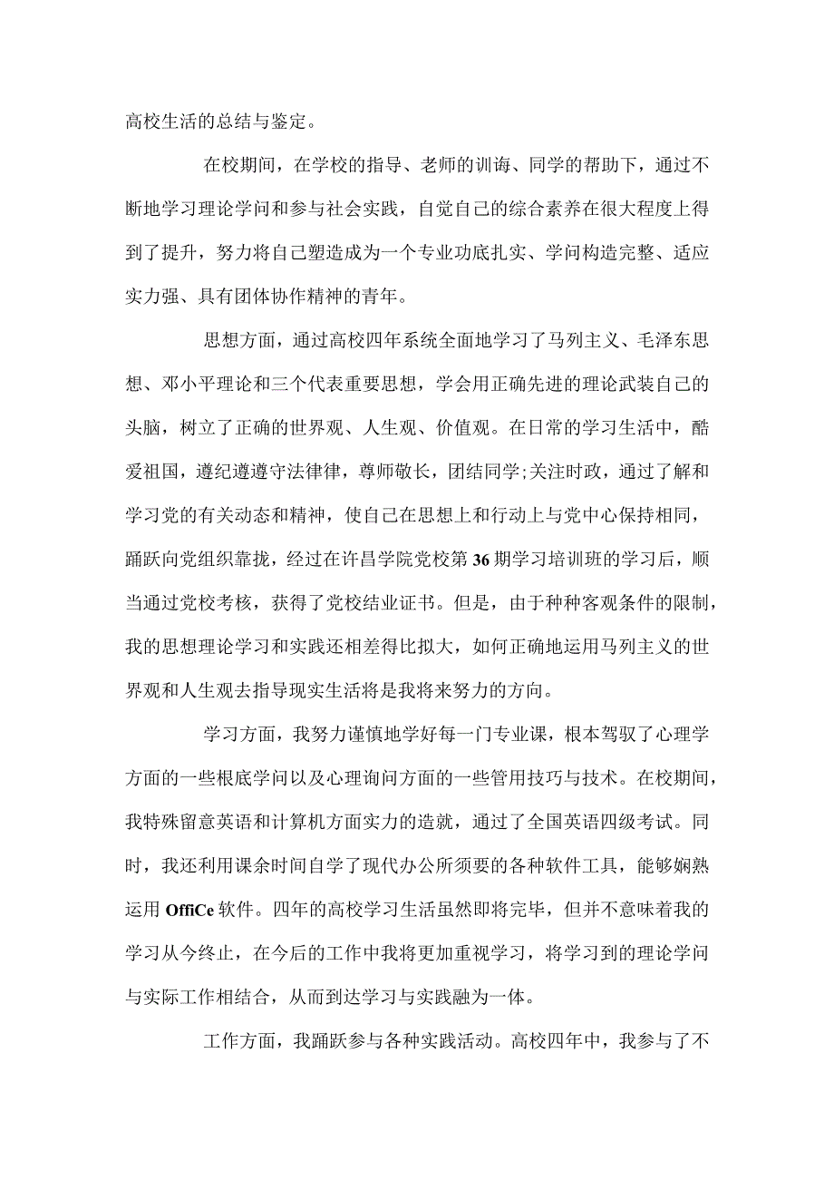 毕业登记表自评总结报告.docx_第3页