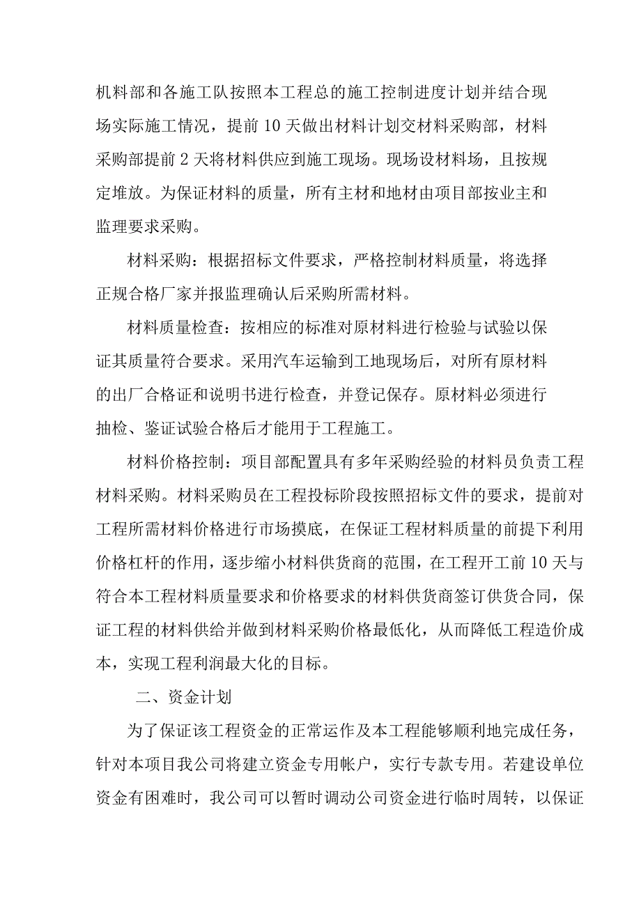 物流园区基础设施建设项目通站大道及附属工程资源配置计划方案.docx_第2页