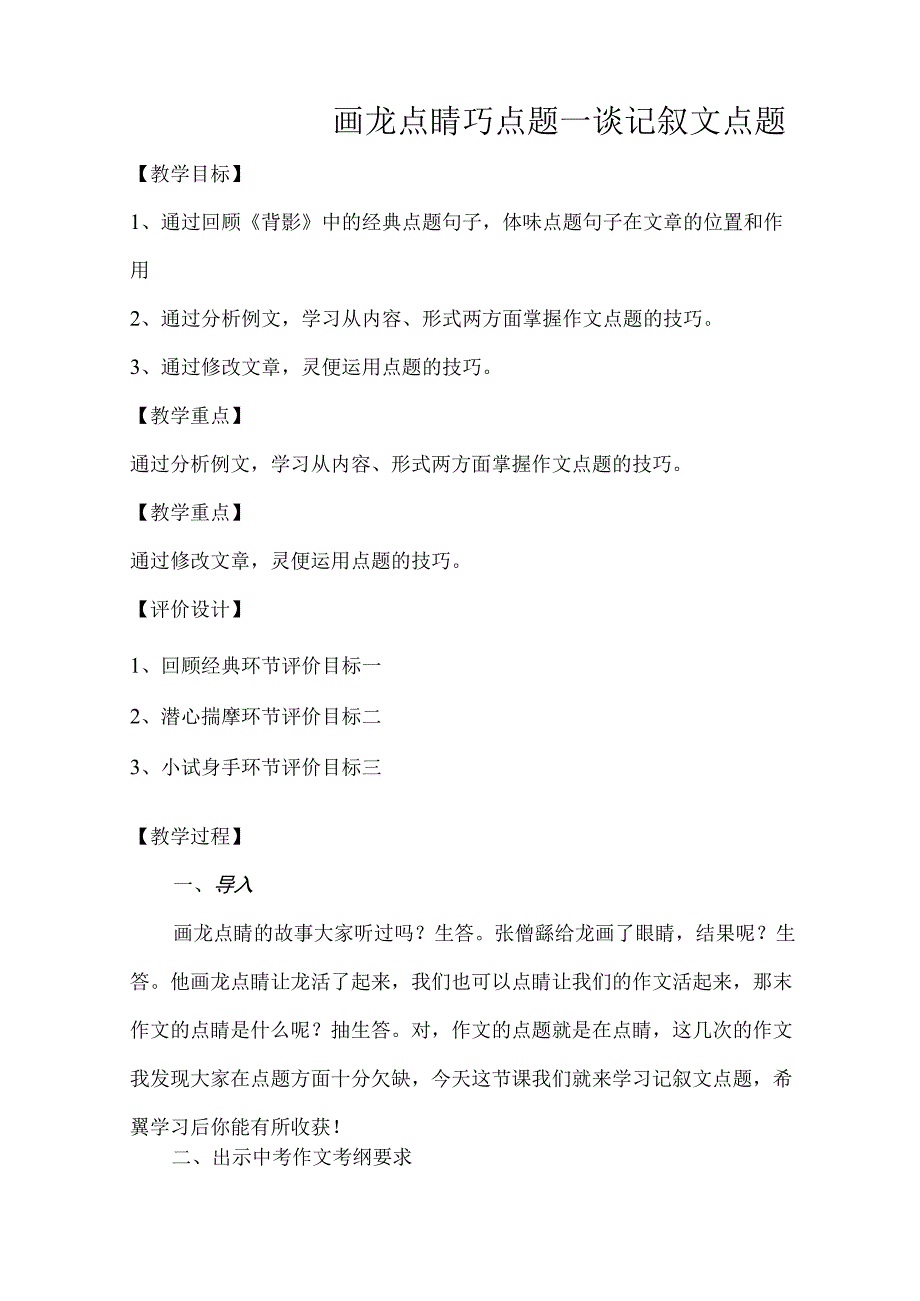 小学美术_画龙点睛巧点题教学设计学情分析教材分析课后反思.docx_第1页