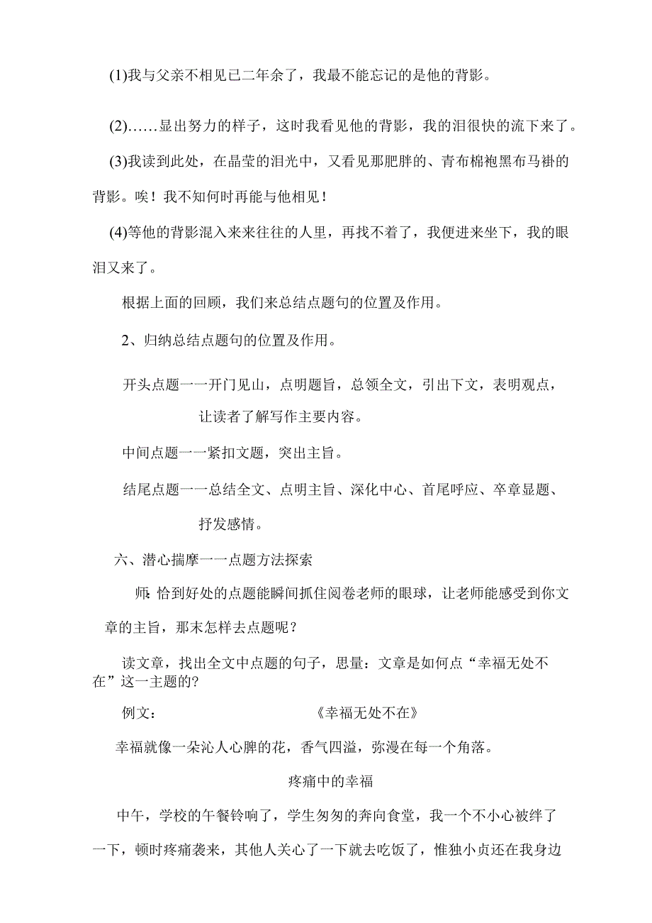 小学美术_画龙点睛巧点题教学设计学情分析教材分析课后反思.docx_第3页