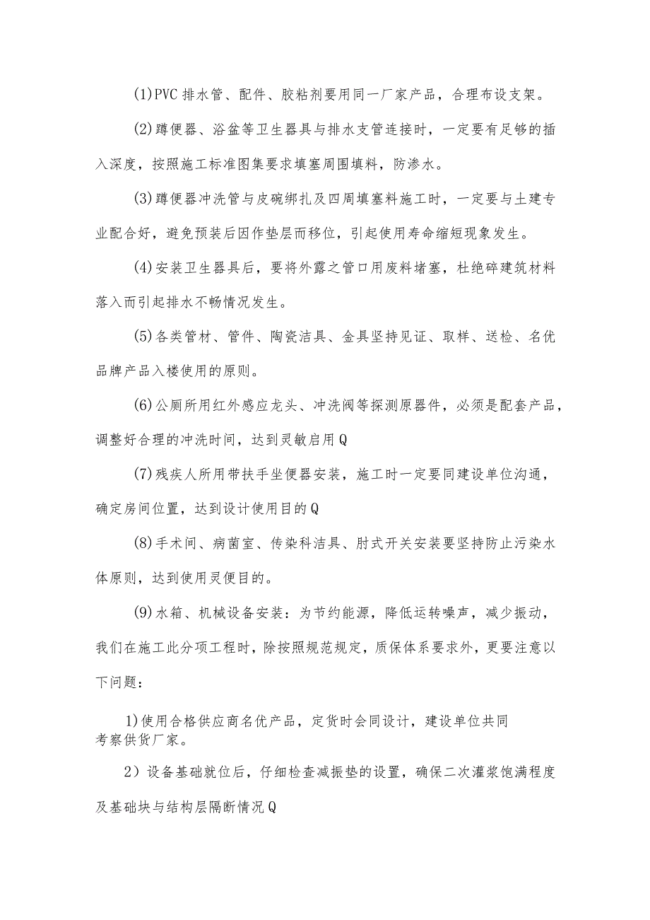 各种管道、线路等非主体结构质量保证措施.docx_第2页