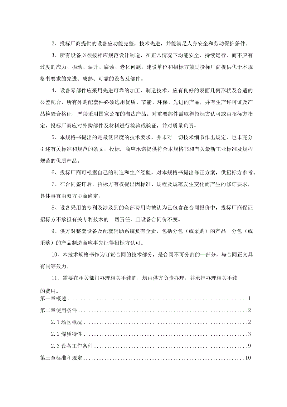 盘式除铁器技术规格书.docx_第2页