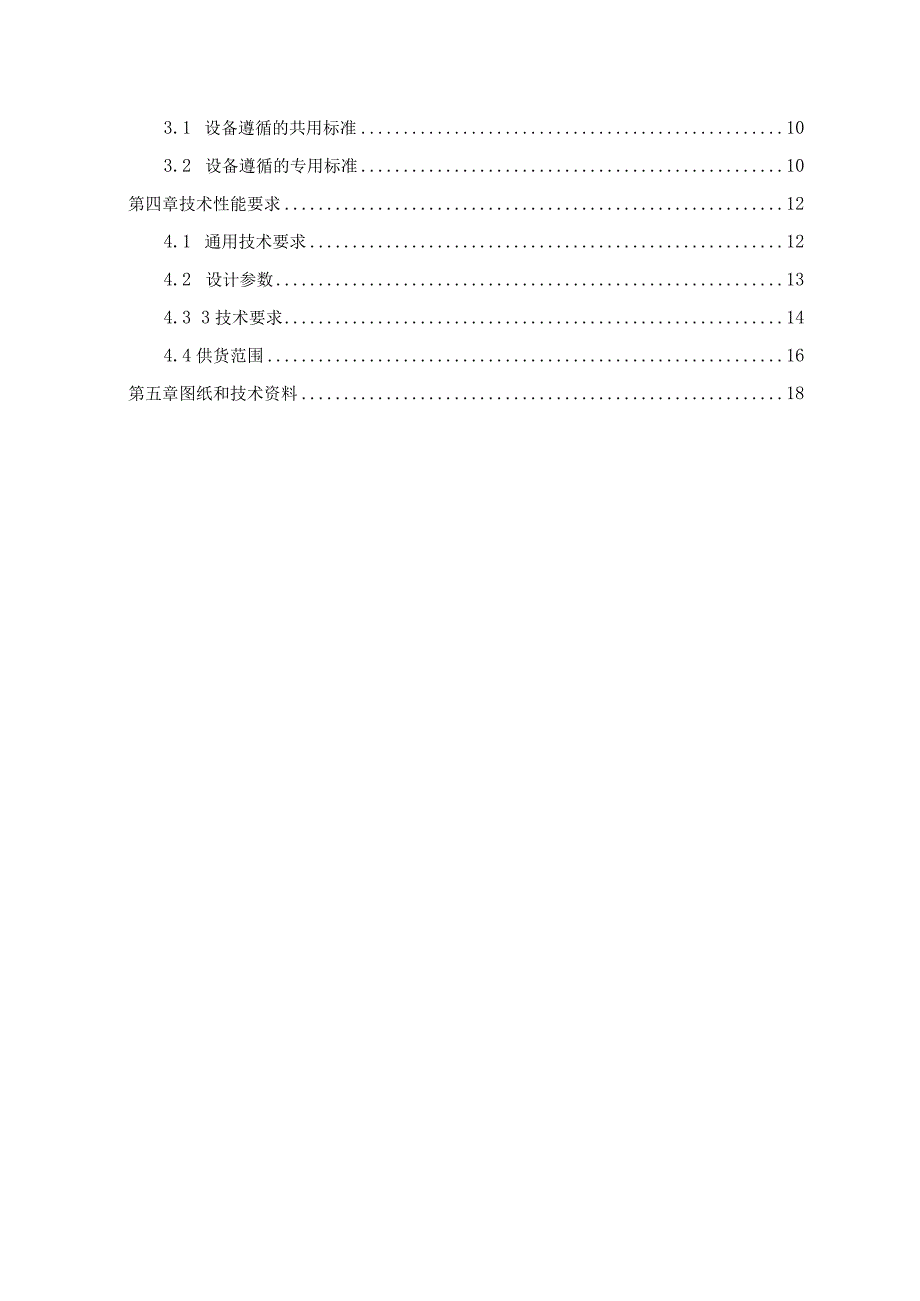 盘式除铁器技术规格书.docx_第3页