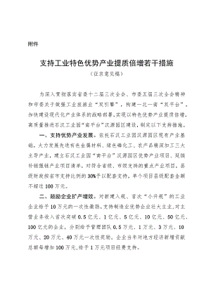 支持工业特色优势产业提质倍增若干措施.docx