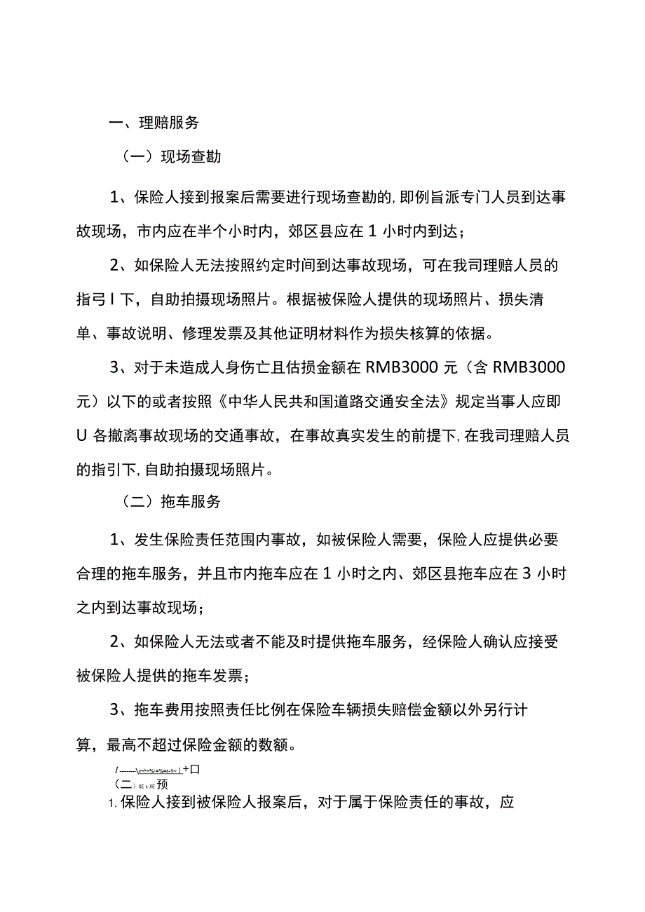 理赔服务方案培训资料.docx_第2页