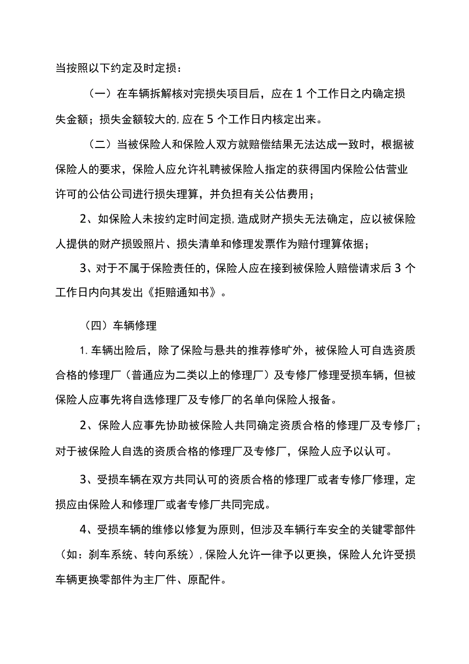 理赔服务方案培训资料.docx_第3页