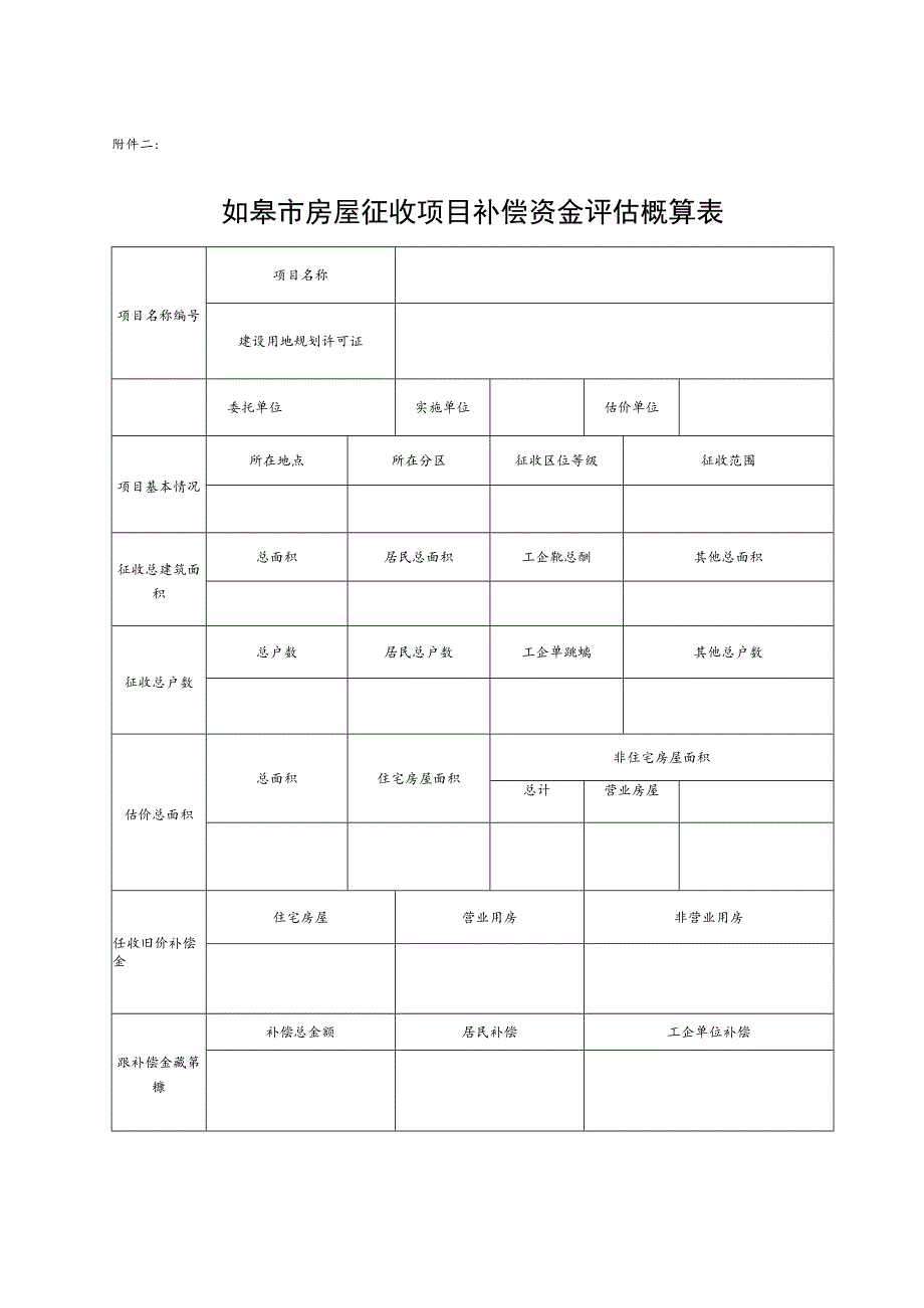 被征收房屋分类及其说明.docx_第3页