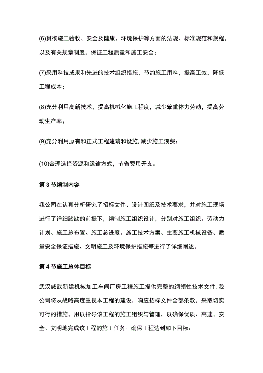 工业厂房施工组织设计方案.docx_第3页