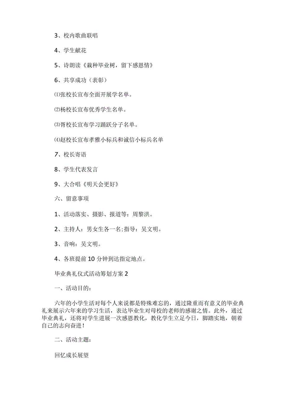 毕业典礼仪式活动策划方案十篇.docx_第2页