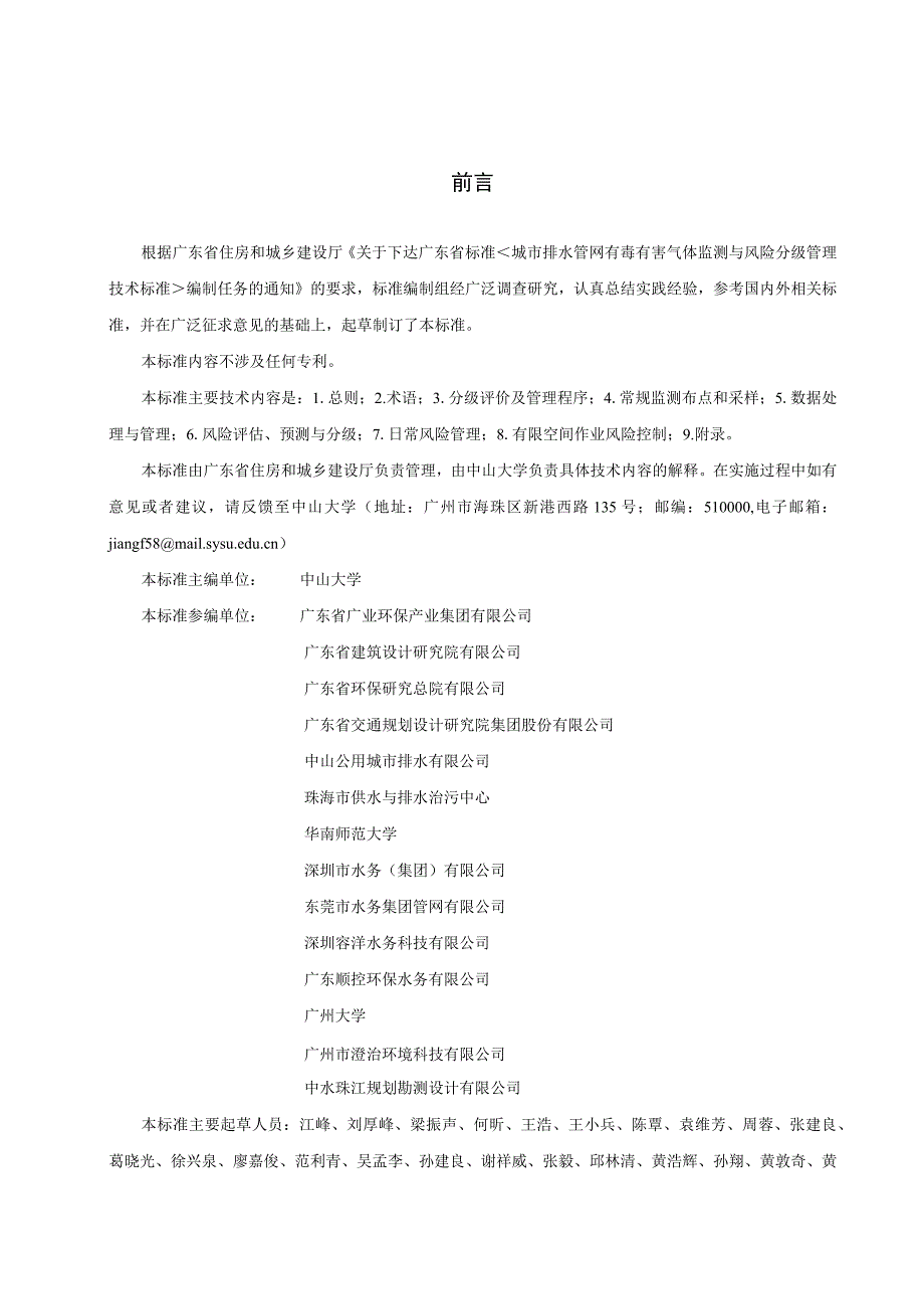 城市排水管道有毒有害气体监测与风险分级管理技术标准.docx_第2页