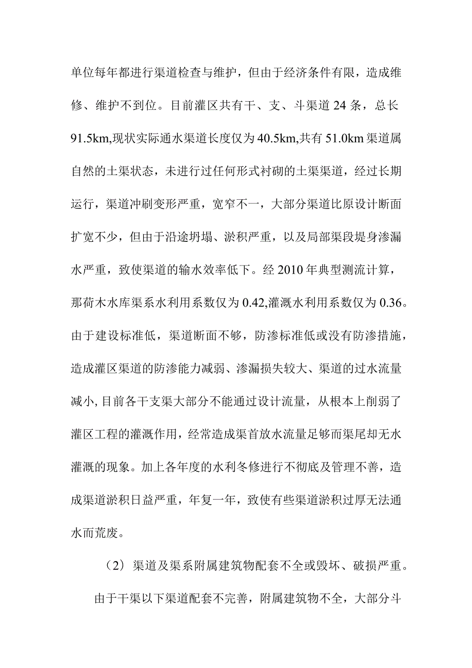 农田水利灌区渠系工程项目区建设的必要性.docx_第3页