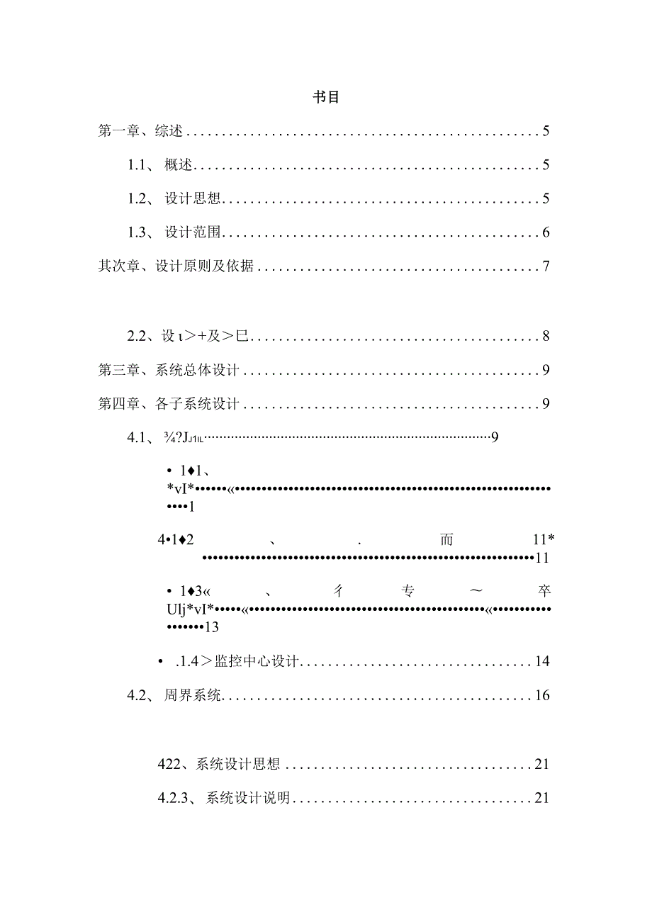 智慧园区弱电系统解决方案.docx_第2页