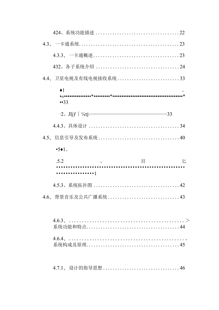 智慧园区弱电系统解决方案.docx_第3页