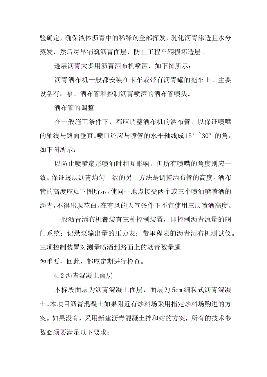 物流园区基础设施建设项目通站大道及附属工程沥青混凝土路面施工方案与技术措施.docx_第3页