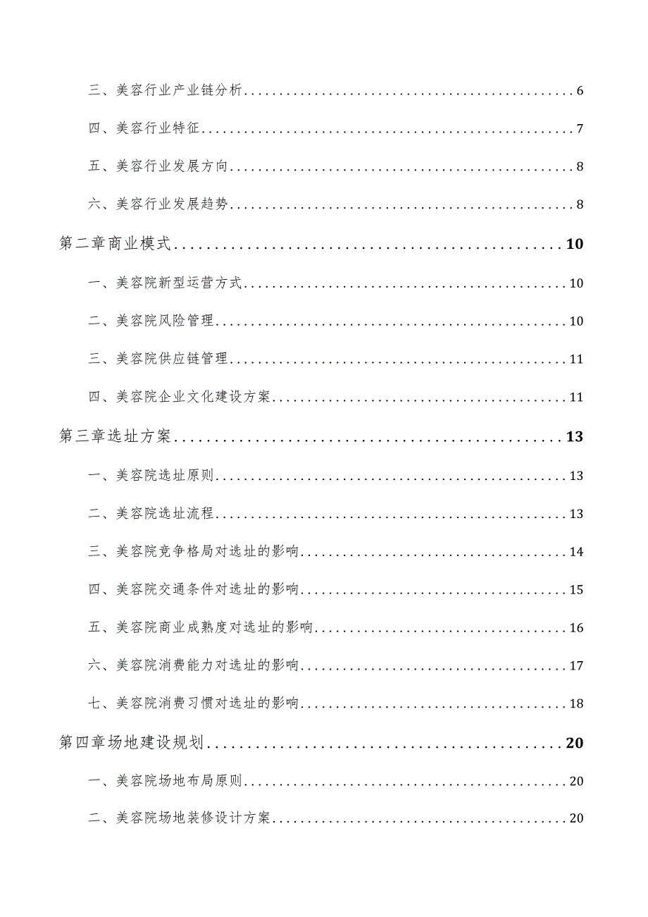 美容院可行性分析报告.docx_第2页