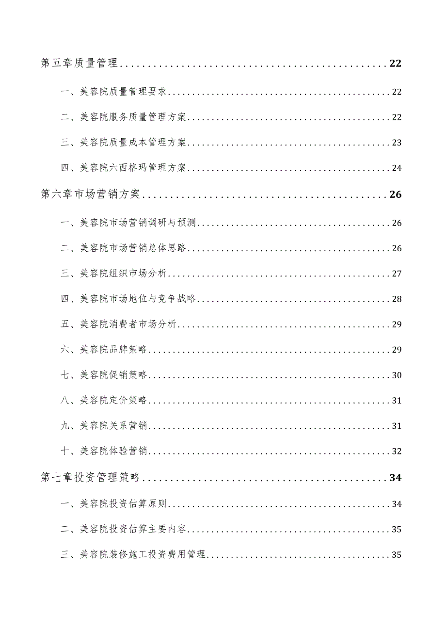 美容院可行性分析报告.docx_第3页