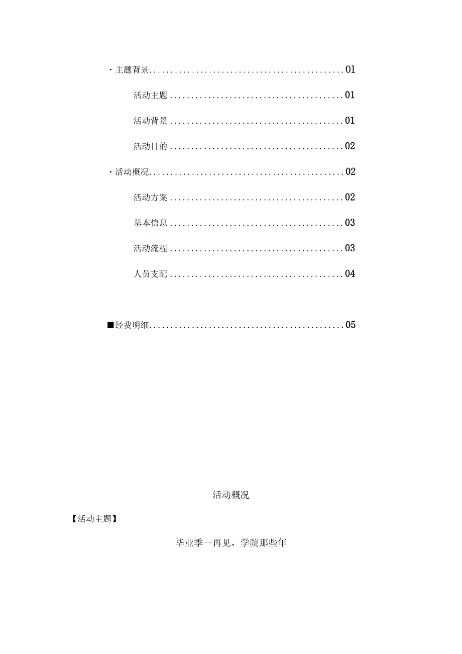 毕业季微信系列活动策划方案.docx_第2页