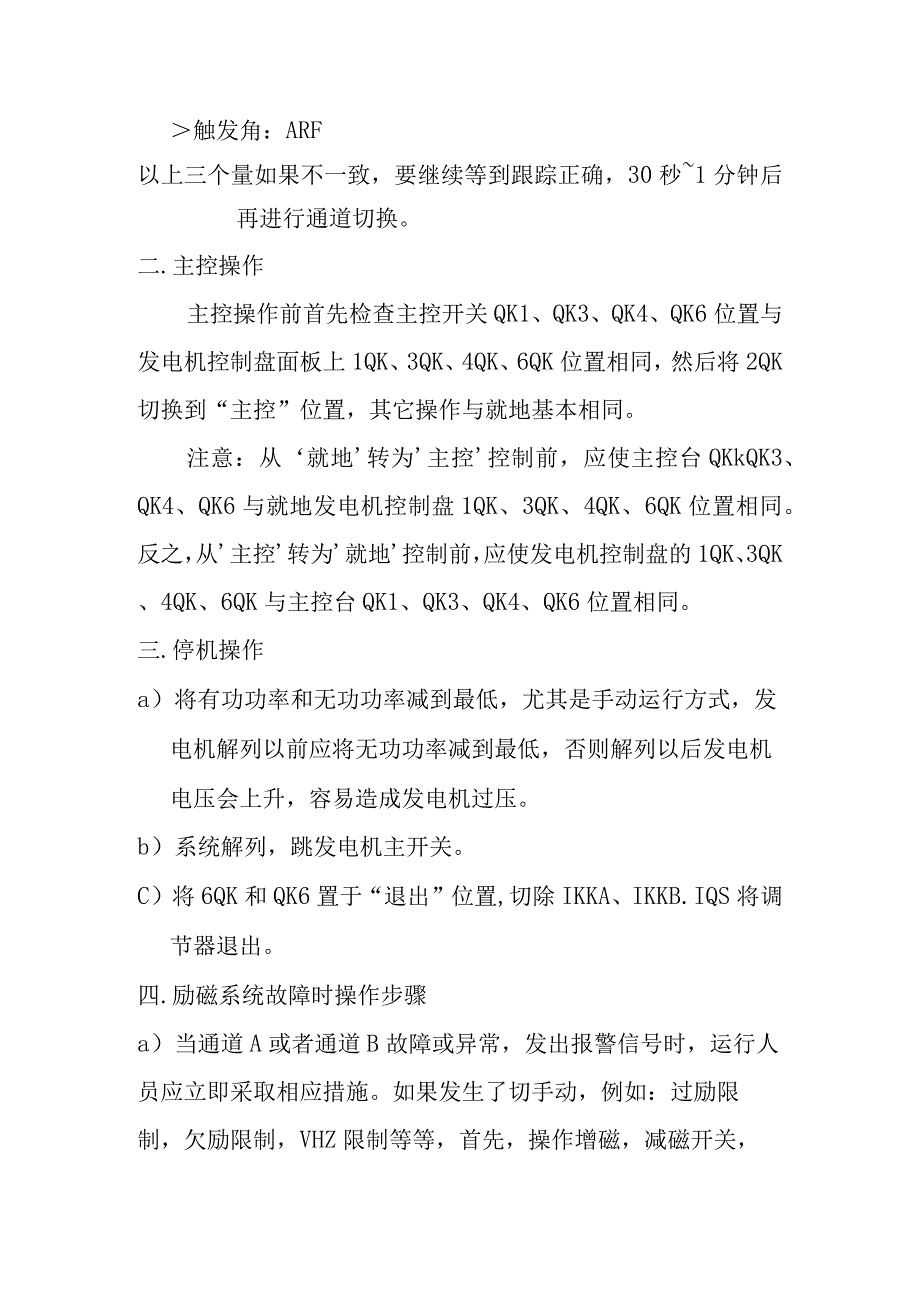 煤气发电站发电机励磁系统操作规程.docx_第2页