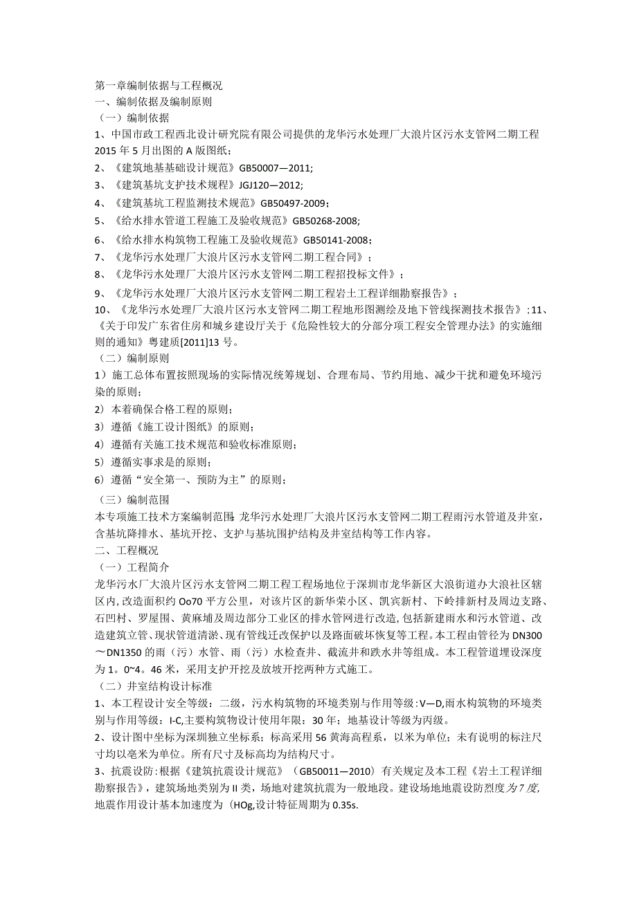 管道装置开挖紧急施工实施方案-(修复的).docx_第1页